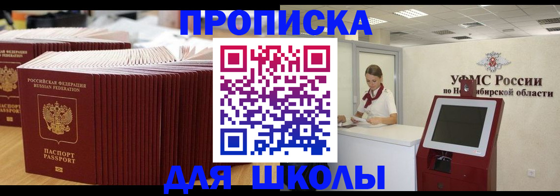 прописка для школы в Уржуме
